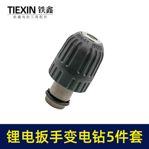 【货号010174】大艺无刷锂电扳手变手电钻夹头5件套10毫米手紧钻夹头扳手转电钻专用转换轴 商品图10