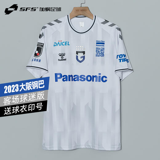 【全套字章】SFS正品 Hummel 2023赛季J联赛大阪钢巴客场球迷版球衣HAG1040GOR-10 商品图0