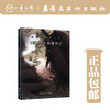 【合集6本】临摹笔记·中国画古典技法传承（《宫乐图》《槐荫消夏图》《枇杷山鸟图》《碧桃图》《仙女乘鸾图》《听琴图》）【现货包邮】 商品缩略图6