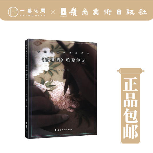 【合集6本】临摹笔记·中国画古典技法传承（《宫乐图》《槐荫消夏图》《枇杷山鸟图》《碧桃图》《仙女乘鸾图》《听琴图》）【现货包邮】 商品图6