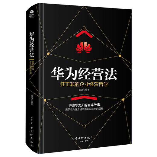华为经营法 商品图2