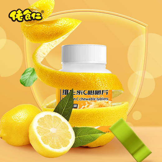 【买一送一】佬食仁维生素C咀嚼片VC压片糖果40片 商品图3