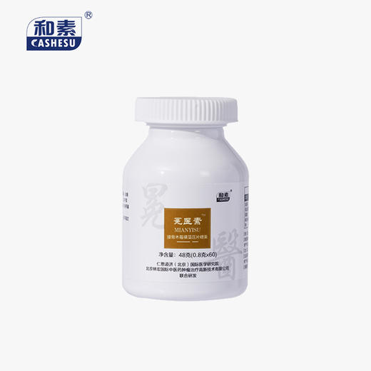 中科和素 冕医素 接骨木莓裸藻压片糖果0.8g*60粒/瓶[D类] 商品图0