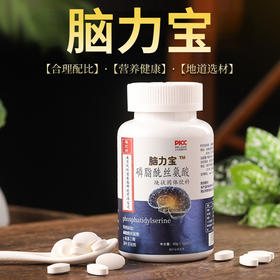 【脑力源动力】脑力宝磷脂酰丝氨酸片  辅助改善记忆力  为脑力加油  心烦意乱记忆力下降脑力不足注意力不集中    60片/瓶