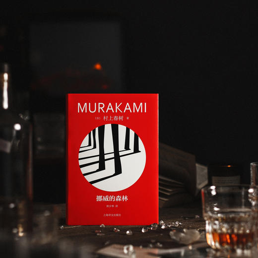 挪威的森林 （村上2023） 商品图2