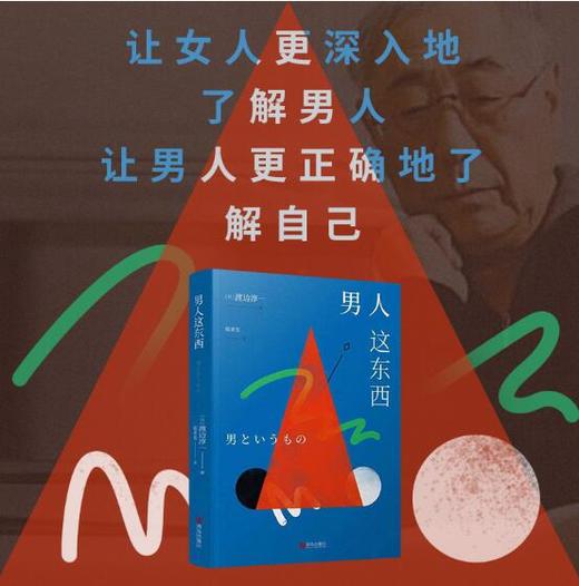 男人这东西   渡边淳一 商品图5