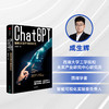 ChatGPT 智能对话开创新时代 成生辉著 解析技术模型要点 探索智能对话边界 遍览行业前沿应用 展望未来经济模式 商品缩略图1