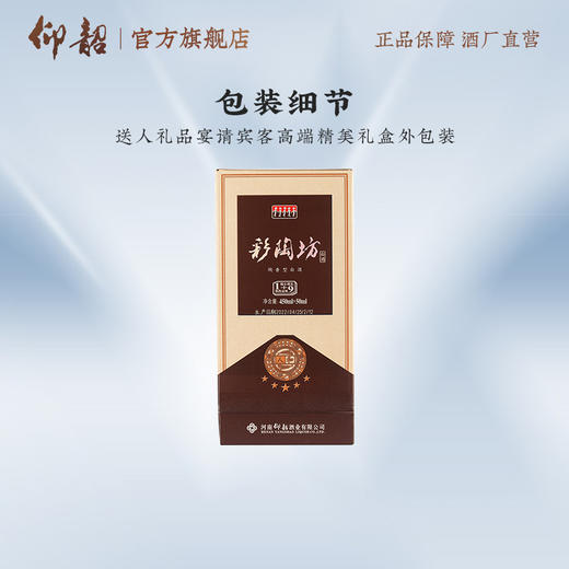 仰韶彩陶坊 五星人和 白酒 陶融型 450ml（46度）+50ml（70度）整箱6瓶 整箱装（6瓶） 商品图1