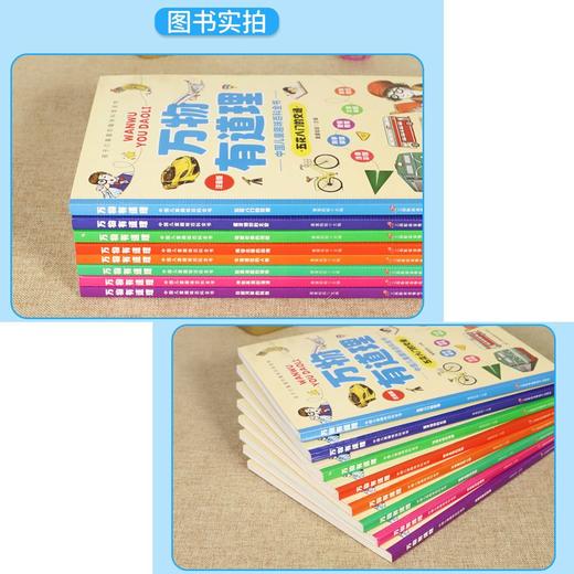 万物有道理 中国儿童趣味百科全书 全8册 塑封/9787830005382 商品图3