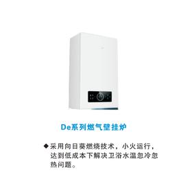 智慧厨房 De系列燃气壁挂炉预约链接