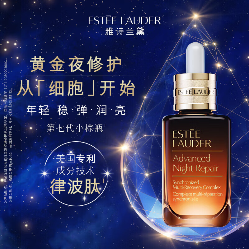 雅诗兰黛第七代特润修护小棕瓶精华液50ml【鲜享5.0】