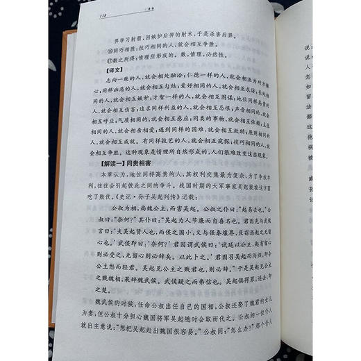素书 精  中华经典名著全本全注全译 黄石公 著 国学古籍 商品图3