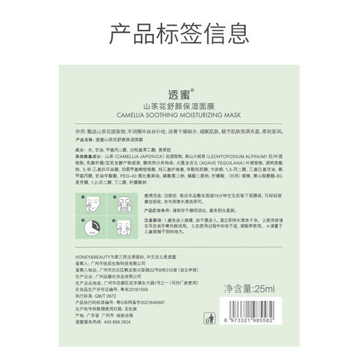 [山茶花舒颜]【到手价11.1元丨99.9元任选9件】透蜜 山茶花舒颜保湿面膜P5片/盒（任选9件拍下立减） 商品图7