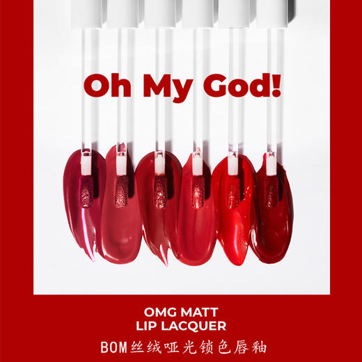 BOM碧波曼丝绒哑光锁色唇釉 4g #01落日红  #02靓丽桔红  #03桃粉色  #04莓果色  #05玫瑰豆沙  #06冷玫紫 商品图1