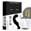 我是猫      夏目漱石成名作 林少华倾情翻译 商品缩略图1