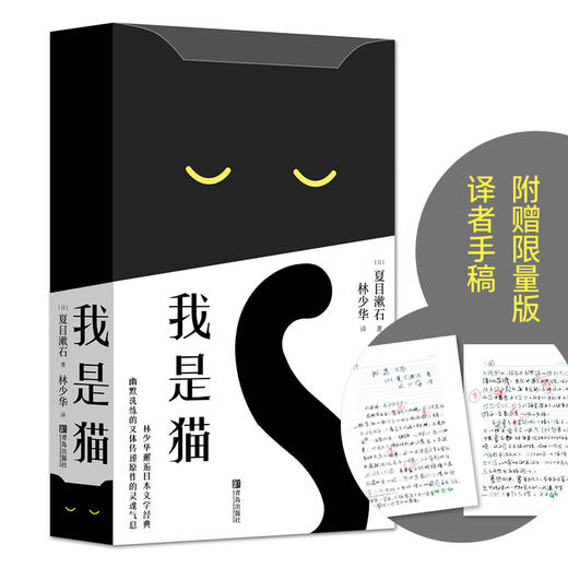 我是猫      夏目漱石成名作 林少华倾情翻译 商品图1
