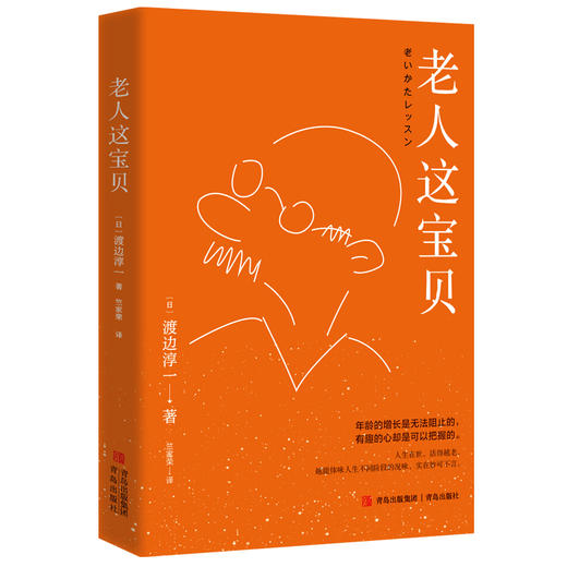 老人这宝贝   渡边淳一 商品图0