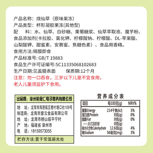 佬食仁乐町蜜烧仙草水果冻布丁整箱批发夏日清凉零食DIY食品奶茶 商品图3