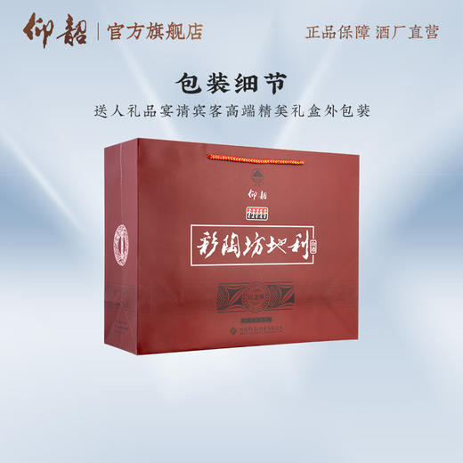 仰韶彩陶坊地利 46度450ml+70度50ml 礼盒版白酒 仰韶官方旗舰店 商品图5