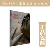 【合集6本】临摹笔记·中国画古典技法传承（《宫乐图》《槐荫消夏图》《枇杷山鸟图》《碧桃图》《仙女乘鸾图》《听琴图》）【现货包邮】 商品缩略图2