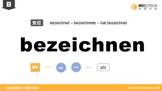 bezeichnen 商品图0
