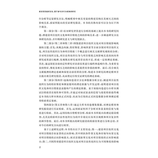 建设项目组织文化：基于参与方行为视角的研究/宋宇名/浙江大学出版社 商品图2