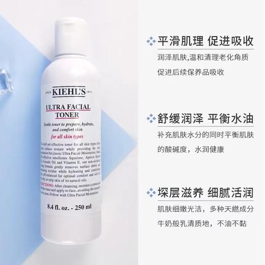 春季焕新【全球购】KIEHL'S科颜氏高保湿爽肤水250ml高保湿爽肤水·现货速达 商品图2