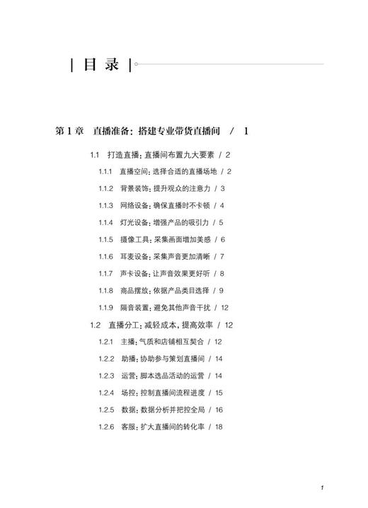 拼多多直播带货：开播设置+运营推广+涨粉引流+引爆订单 商品图2