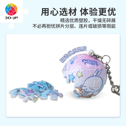 【折扣商品 不退不换】24片 钥匙扣拼图 A3749 流氓兔系列-晚安陪伴 商品图1