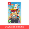 【畅玩卡可租】二手Switch游戏 胡闹搬家 中文版 商品缩略图0