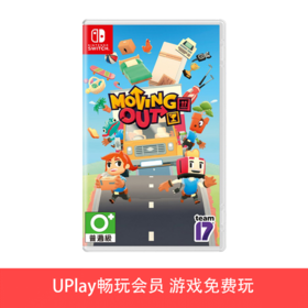 【畅玩卡可租】二手Switch游戏 胡闹搬家 中文版