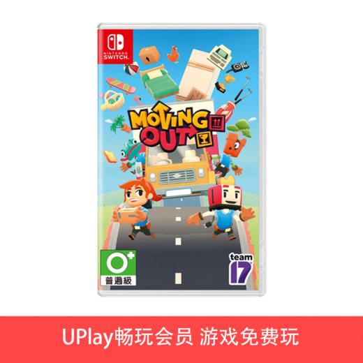 【畅玩卡可租】二手Switch游戏 胡闹搬家 中文版 商品图0