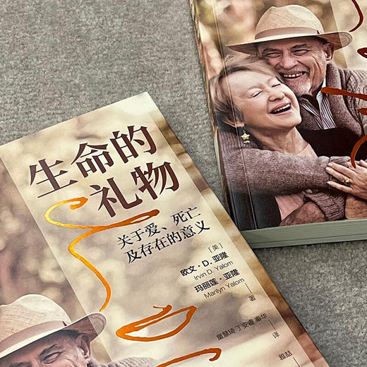 生命的礼物 关于爱 死亡及存在的意义 欧文·D.亚隆等 著 心理学 商品图2