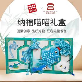 【积分】纳福喵喵礼盒