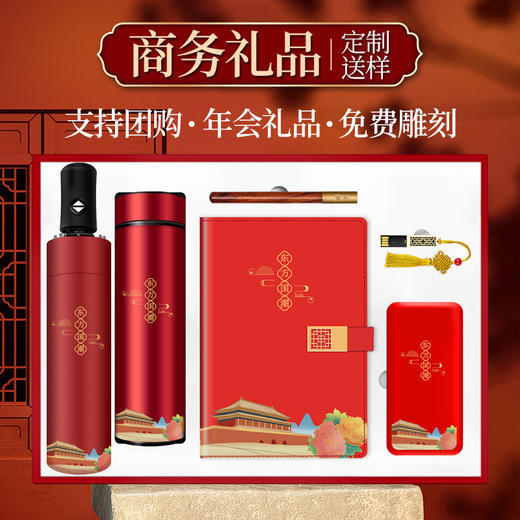 东方国潮商务伴手礼保温杯雨伞套装团建活动送礼实用创意纪念品 下单前先联系客服 商品图4