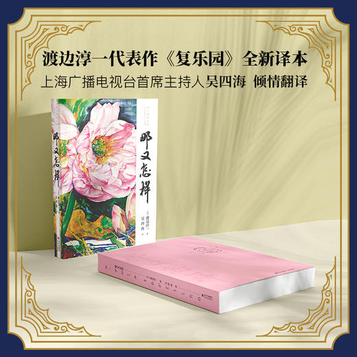 那又怎样    渡边淳一 商品图1