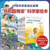 6岁+《共和国脊梁》平装版（明信片套装3000份送完即止） 商品缩略图0