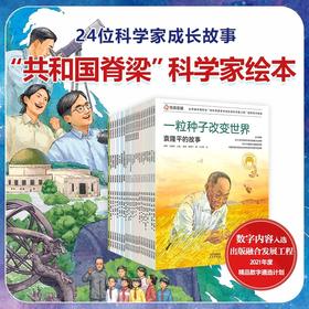 6岁+《共和国脊梁》平装版（明信片套装3000份送完即止）