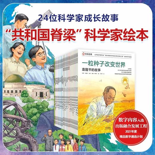 6岁+《共和国脊梁》平装版（明信片套装3000份送完即止） 商品图0