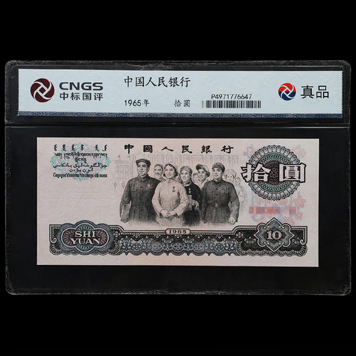 【真品纸钞】第三套人民币15张小全套·封装版（尾三同） 商品图3