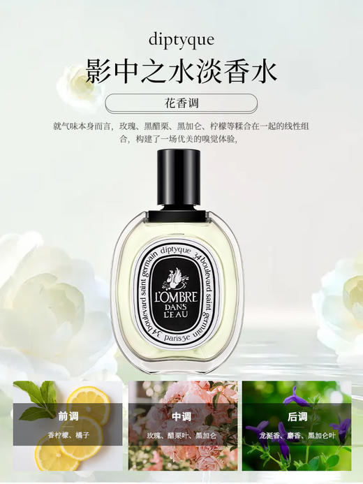 【保税仓】Diptyque蒂普提克 影中之水（水中影）浓香水EDP 75ml 商品图0