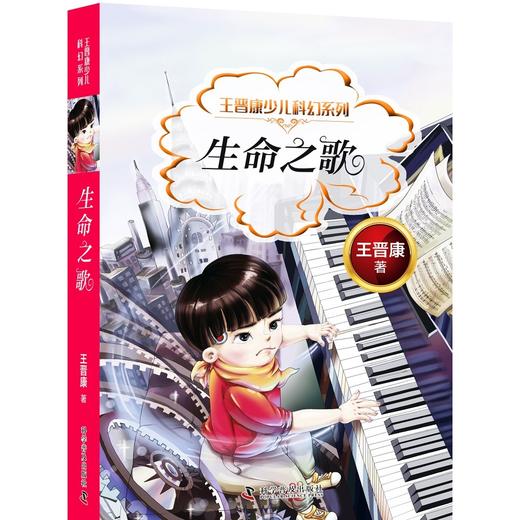 王晋康少儿科幻系列（全6册） 商品图4