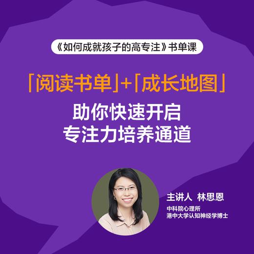 林思恩·如何成就孩子的高专注｜书单课 商品图2