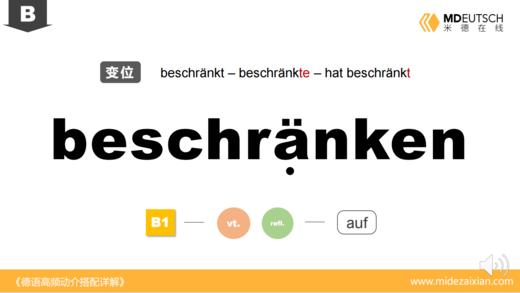 beschränken 商品图0