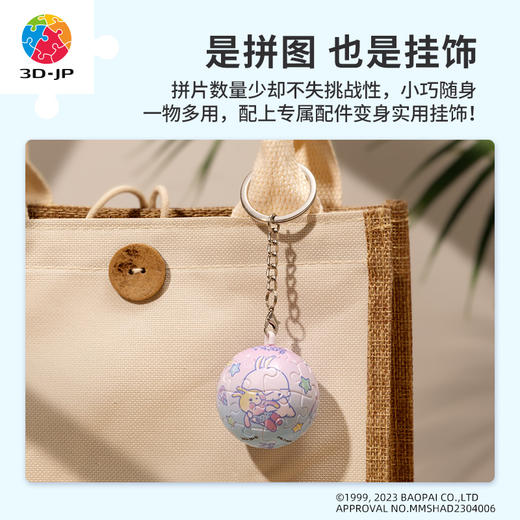 【折扣商品 不退不换】24片 钥匙扣拼图 A3749 流氓兔系列-晚安陪伴 商品图4