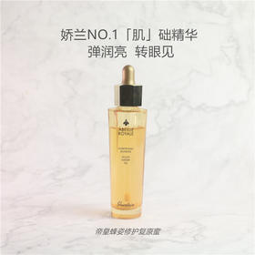 娇兰帝皇蜂姿修护复原蜜50ml 肌础修护面部精华