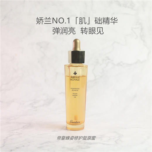 娇兰帝皇蜂姿修护复原蜜50ml 肌础修护面部精华 商品图0