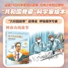 6岁+《共和国脊梁》平装版（明信片套装3000份送完即止） 商品缩略图7