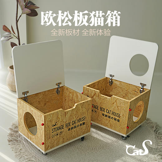 CatS小红帽系列 原创欧松板DIY组合猫床猫箱储物柜工业风 商品图2