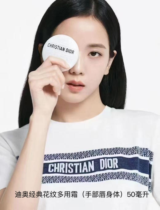 迪奥 克丽丝汀迪奥经典花纹多用霜(手部唇)  C099700374-F 商品图0